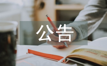 公告申請書