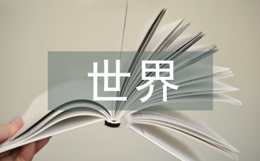 世界讀書日宣傳標(biāo)語