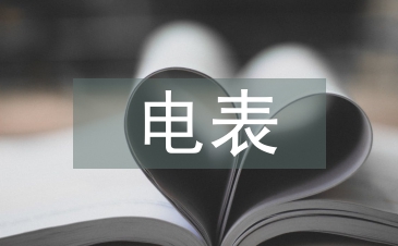 電表申請書