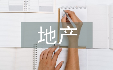 營(yíng)改增后房地產(chǎn)企業(yè)內(nèi)部控制的加強(qiáng)