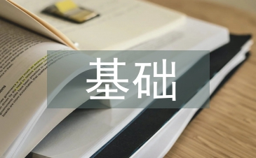 中醫(yī)學(xué)基礎(chǔ)概要重點(diǎn)