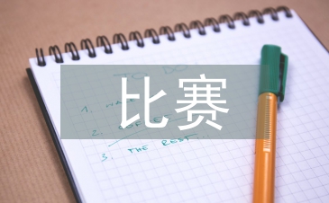 歌詠比賽主持詞