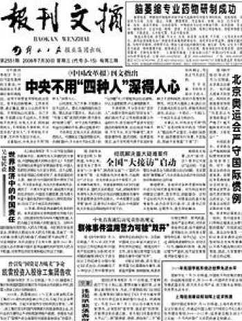 報刊文摘