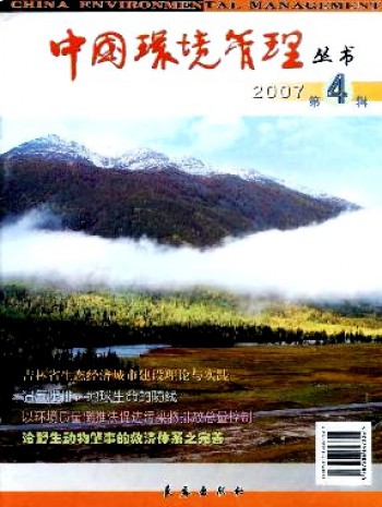 中國環(huán)境管理叢書