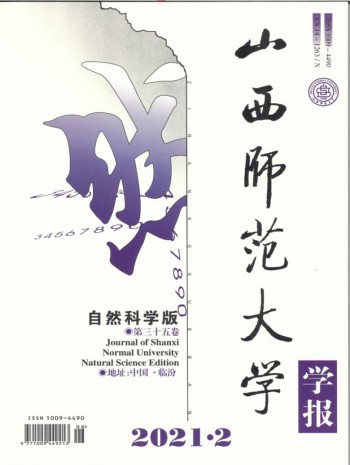 山西師范大學(xué)學(xué)報