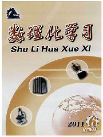 數(shù)理化學(xué)習(xí)·教研版