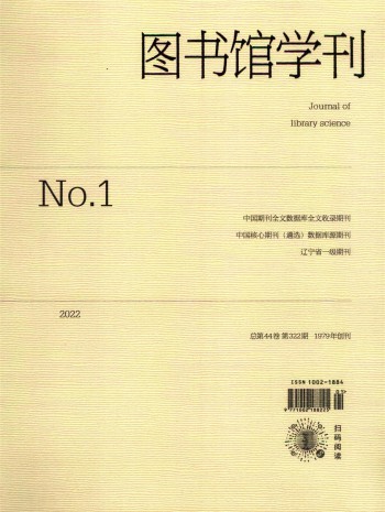 圖書館學(xué)刊