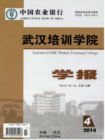 中國農(nóng)業(yè)銀行武漢培訓學院學報