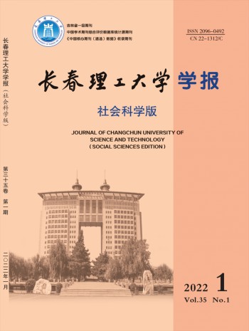 長春理工大學學報·自然科學版