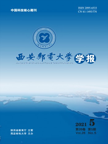 西安郵電大學學報