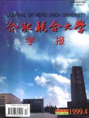 合肥聯合大學學報