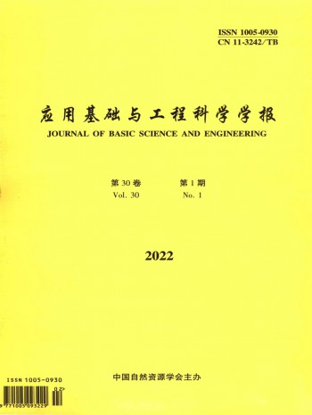 應用基礎與工程科學學報