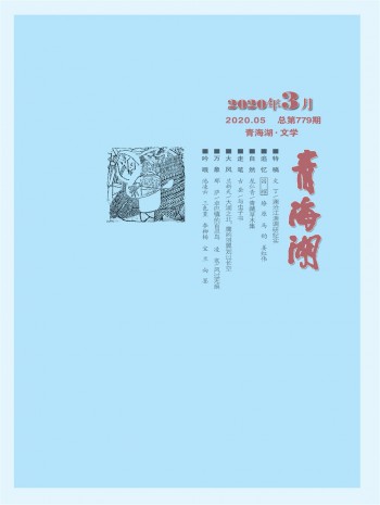 青海湖文學月刊