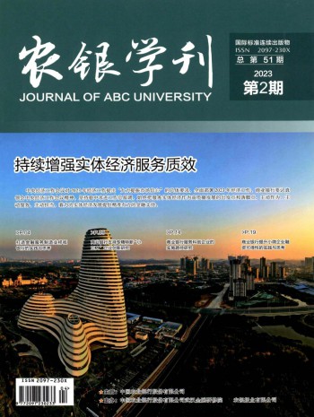 農銀學刊