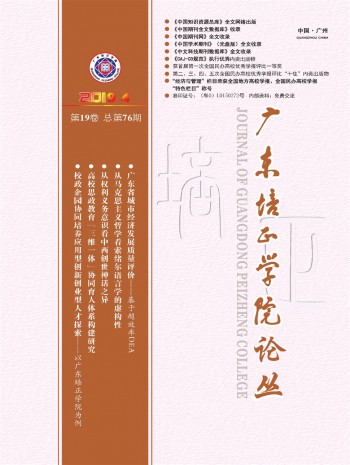 廣東培正學(xué)院論叢