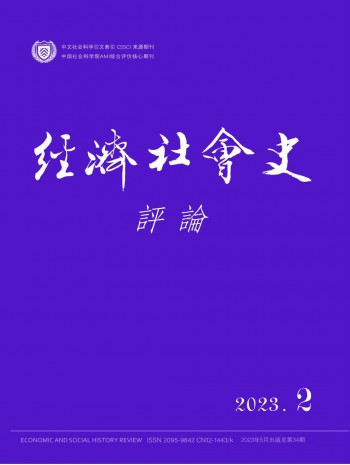 經(jīng)濟(jì)社會史評論