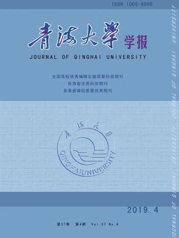 青海大學(xué)學(xué)報