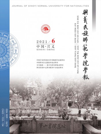 黔西南民族師范高等專科學(xué)校學(xué)報