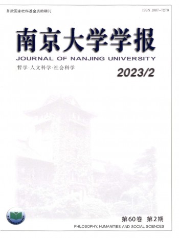 南京大學學報·哲學·人文科學·社會科學