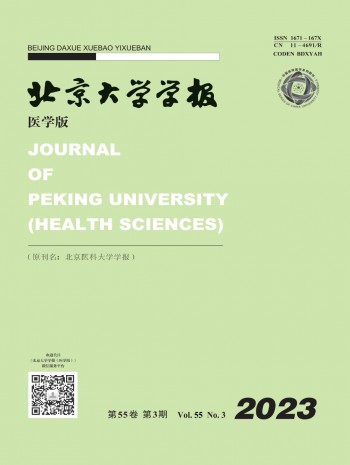 北京大學學報·醫學版