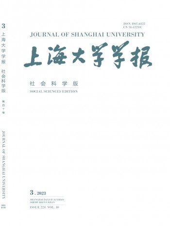 上海大學學報·社會科學版