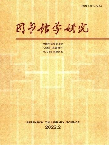 圖書館學研究