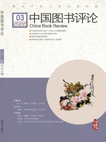 中國(guó)圖書(shū)評(píng)論