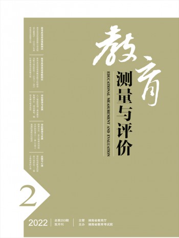 教育測(cè)量與評(píng)價(jià)