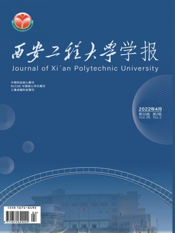 西安工程大學(xué)學(xué)報