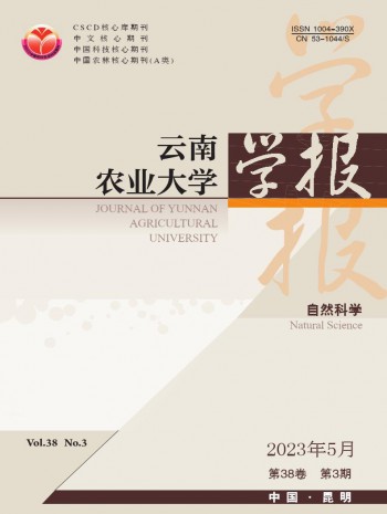 云南農(nóng)業(yè)大學學報·自然科學