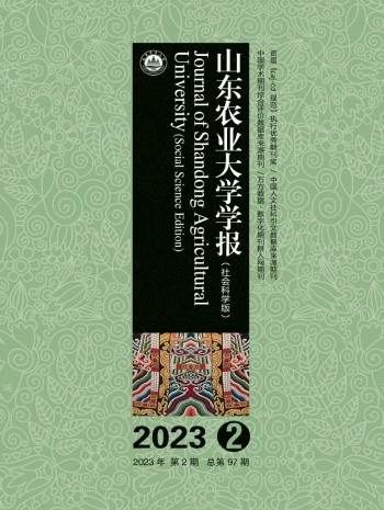 山東農業大學學報·社會科學版