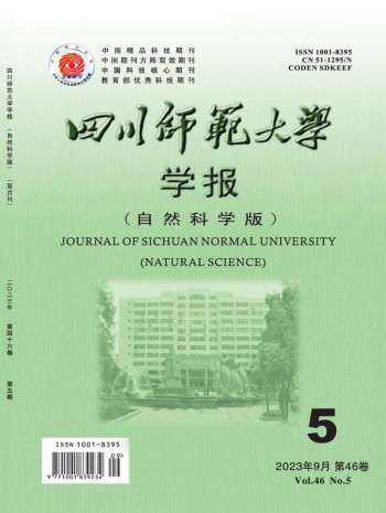 四川師范大學學報·自然科學版