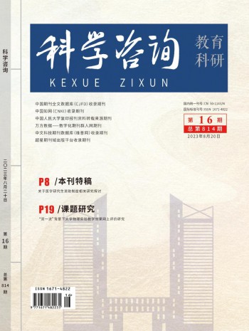 科學(xué)咨詢(xún)·教育科研