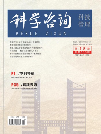 科學(xué)咨詢·科技·管理