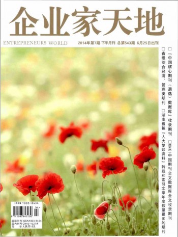 企業(yè)家天地·下半月刊