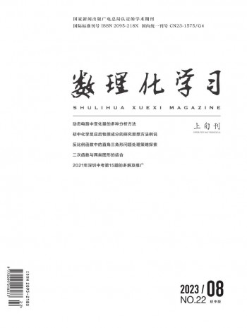 數(shù)理化學(xué)習(xí)·初中版