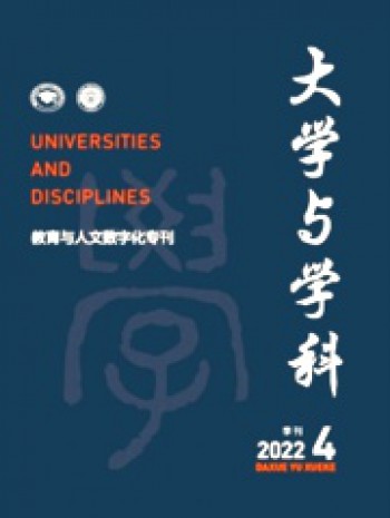 大學與學科