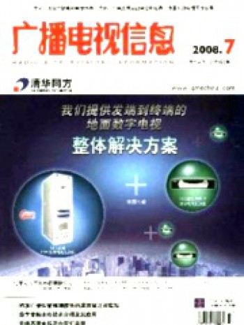 廣播電視信息·下半月刊