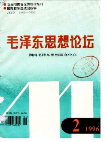 毛澤東思想論壇