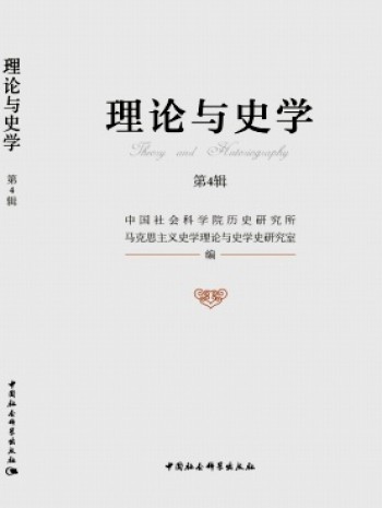 理論與史學(xué)