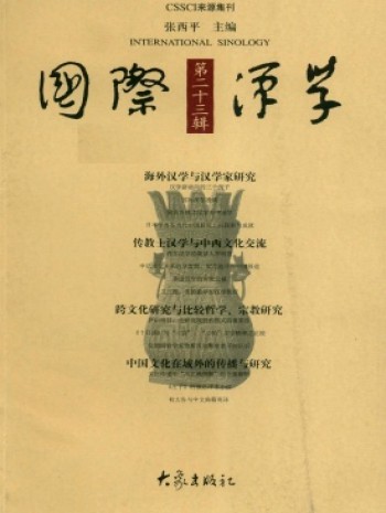 國(guó)際漢學(xué)·輯刊