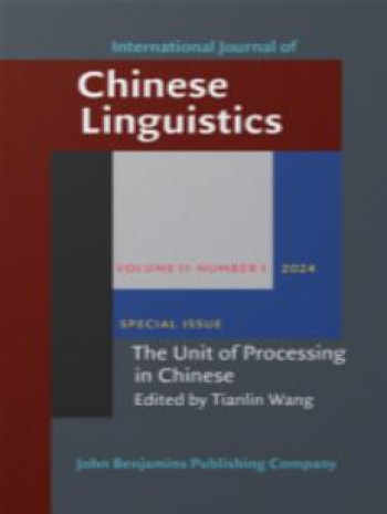 國(guó)際漢語(yǔ)語(yǔ)言學(xué)雜志