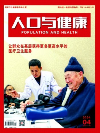 人口與健康