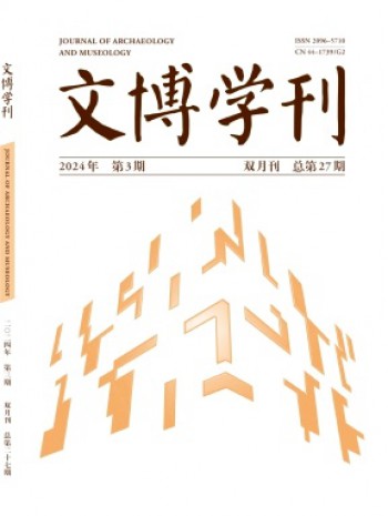 文博學刊