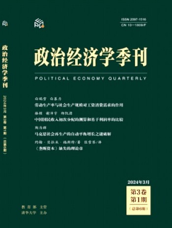 政治經濟學季刊