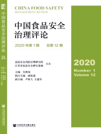 中國(guó)食品安全治理評(píng)論